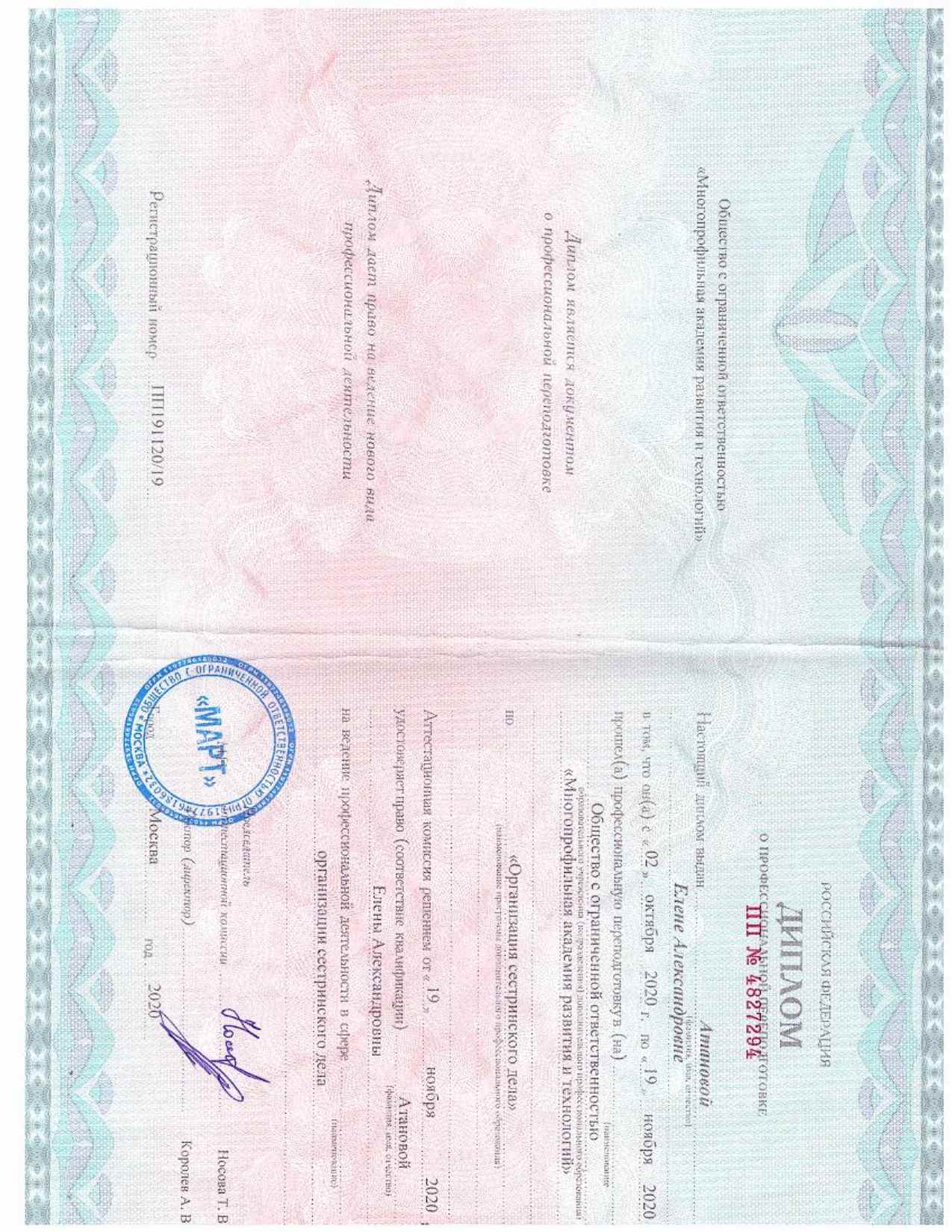 Диплом о профессиональной переподготовке Диплом о профессиональной переподготовке